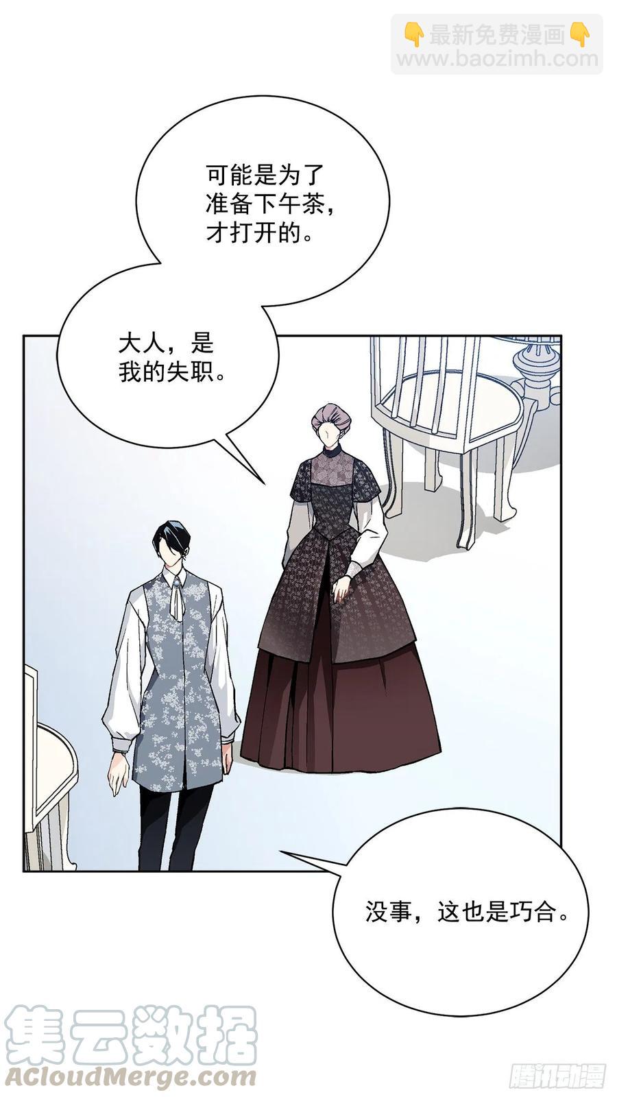 《异族侍女逆袭记》40.心乱 第25页