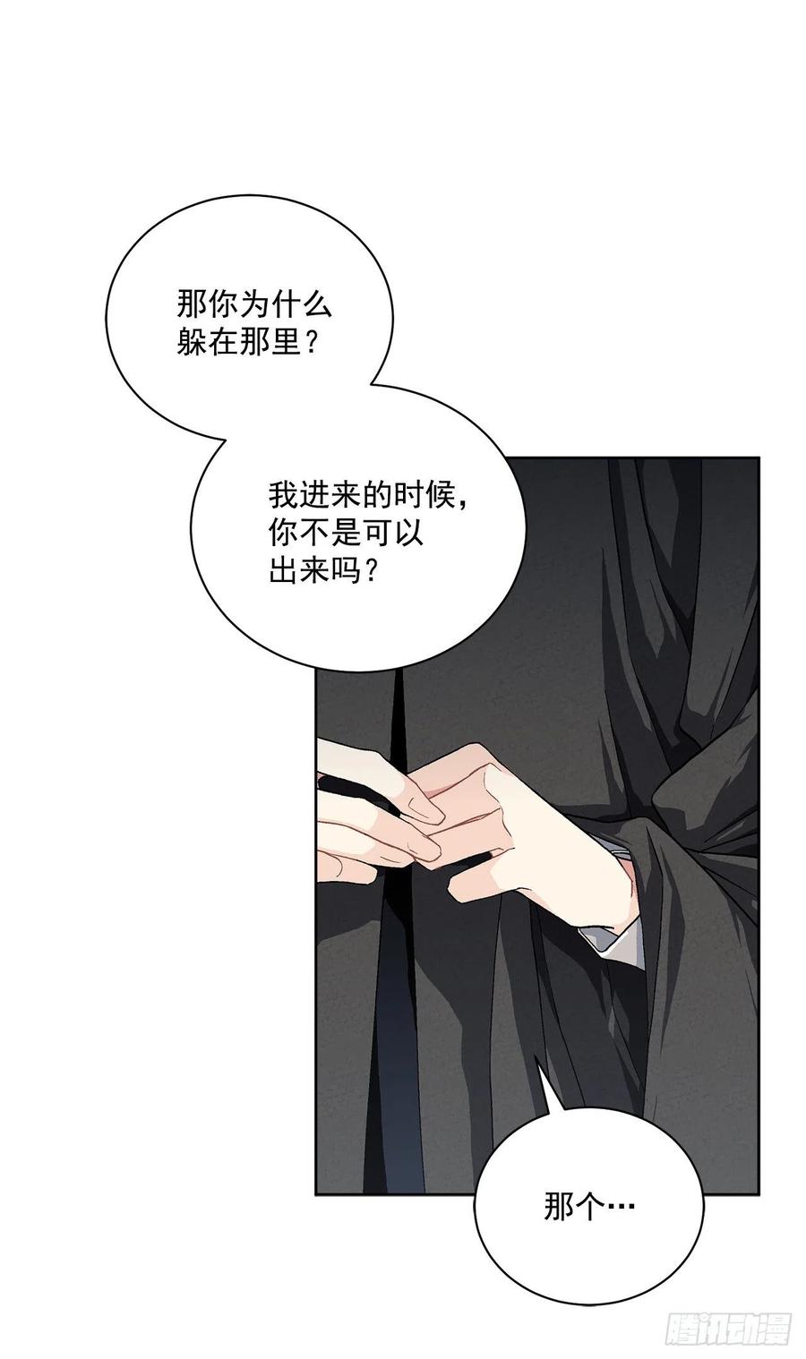 《异族侍女逆袭记》40.心乱 第26页
