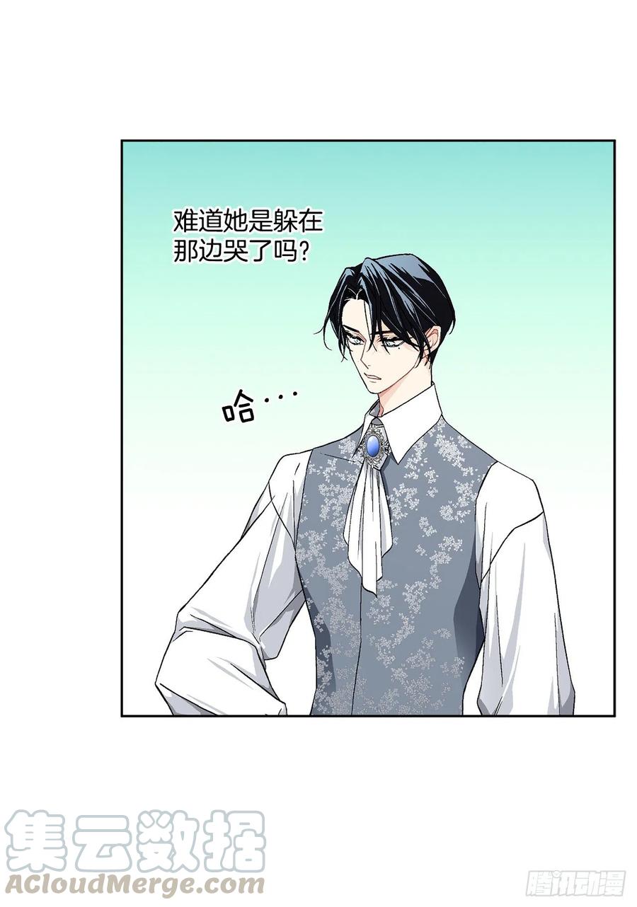 《异族侍女逆袭记》40.心乱 第29页