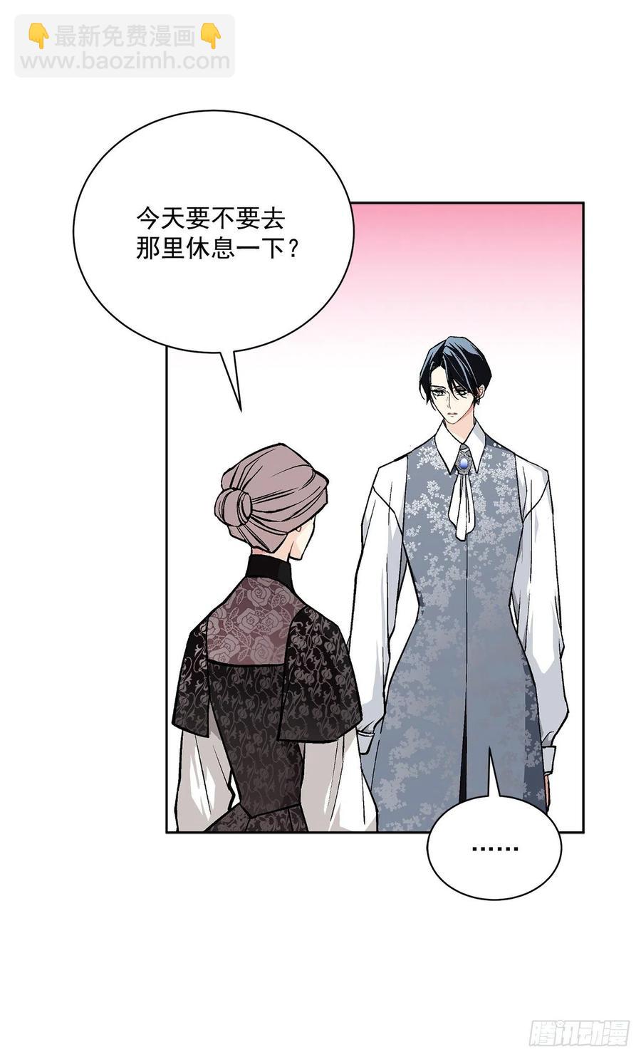 《异族侍女逆袭记》40.心乱 第2页
