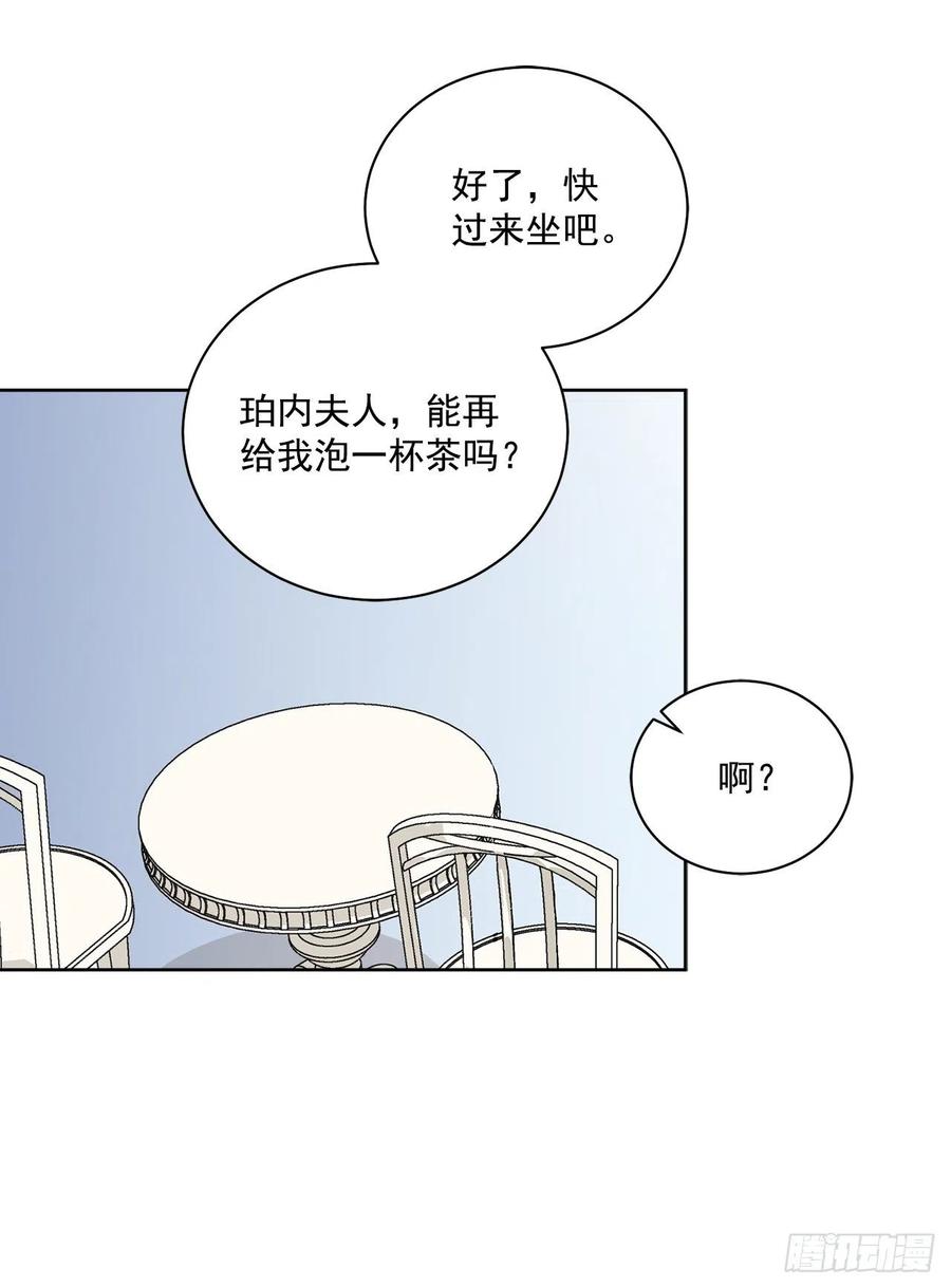 《异族侍女逆袭记》40.心乱 第30页