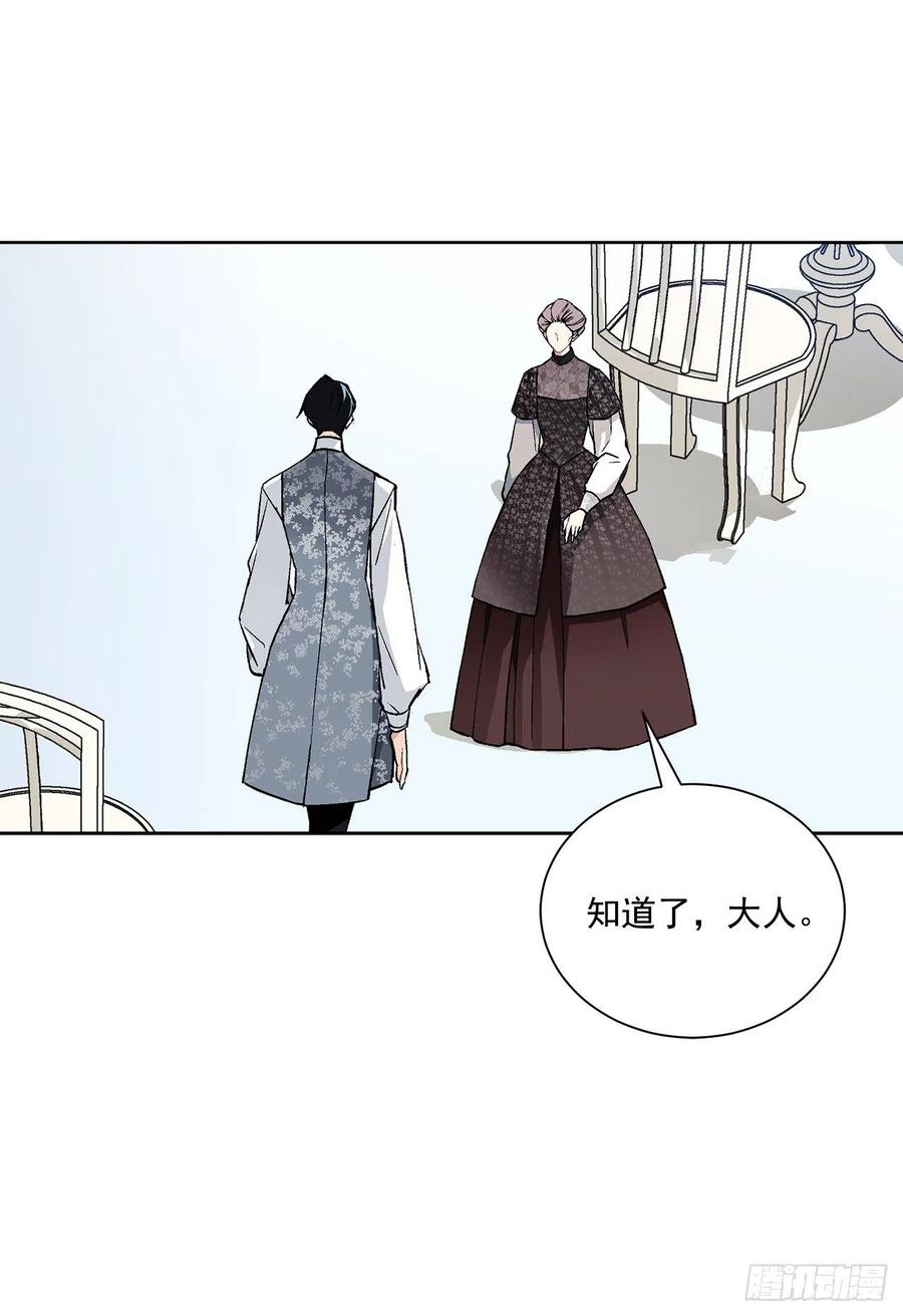 《异族侍女逆袭记》40.心乱 第31页