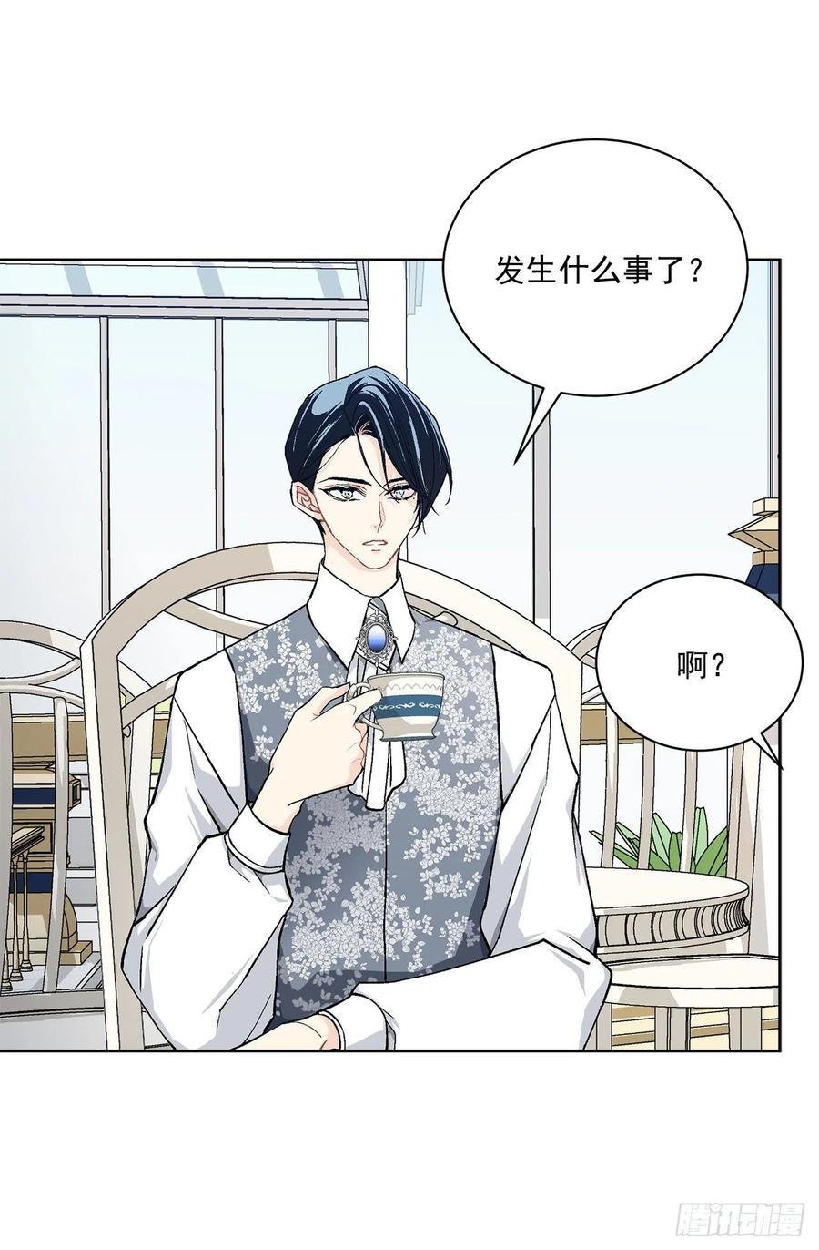 《异族侍女逆袭记》40.心乱 第34页