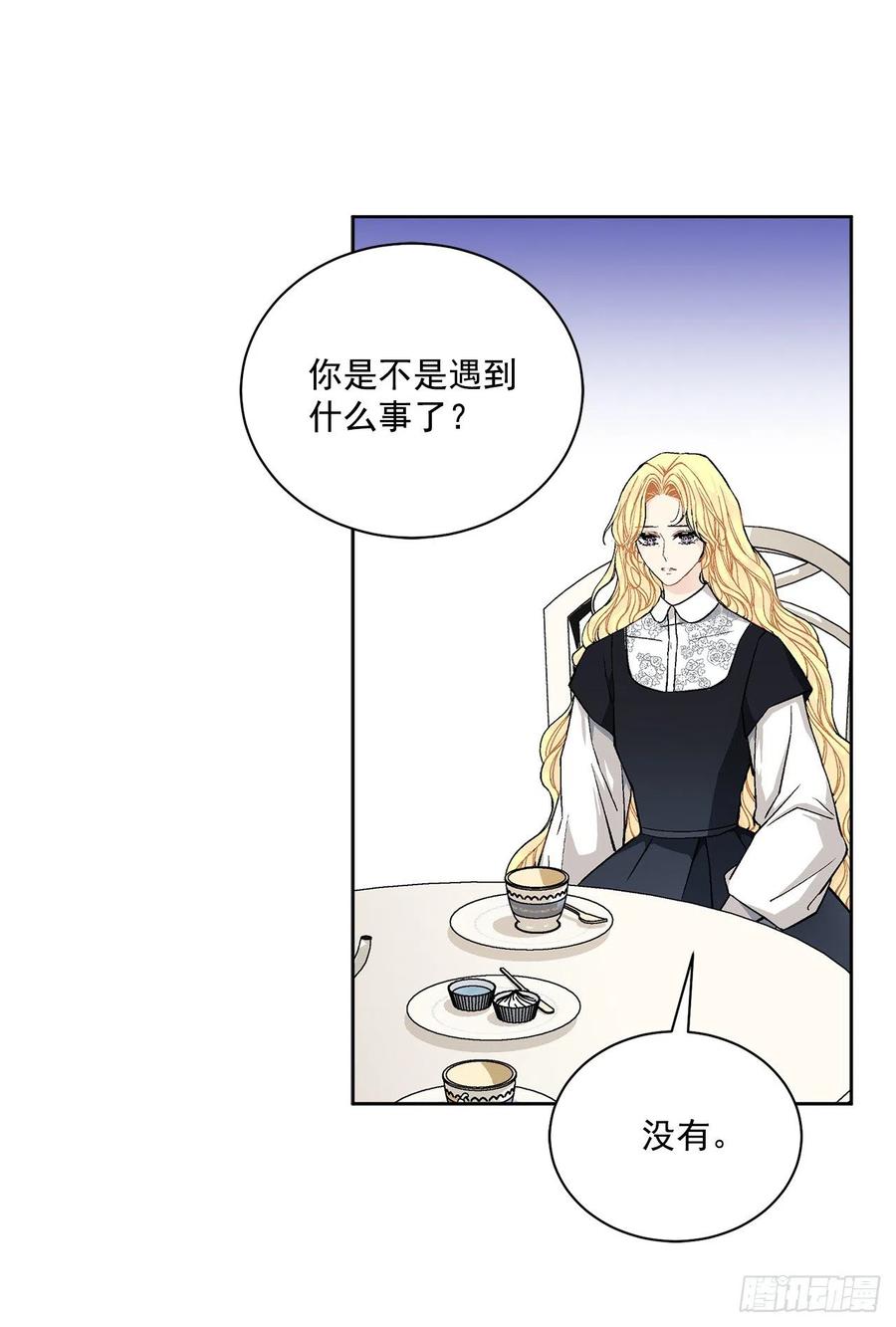 《异族侍女逆袭记》40.心乱 第35页