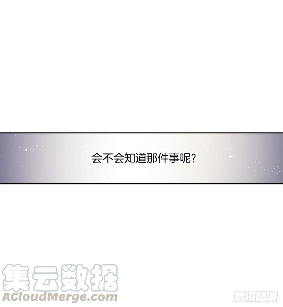 《异族侍女逆袭记》40.心乱 第37页