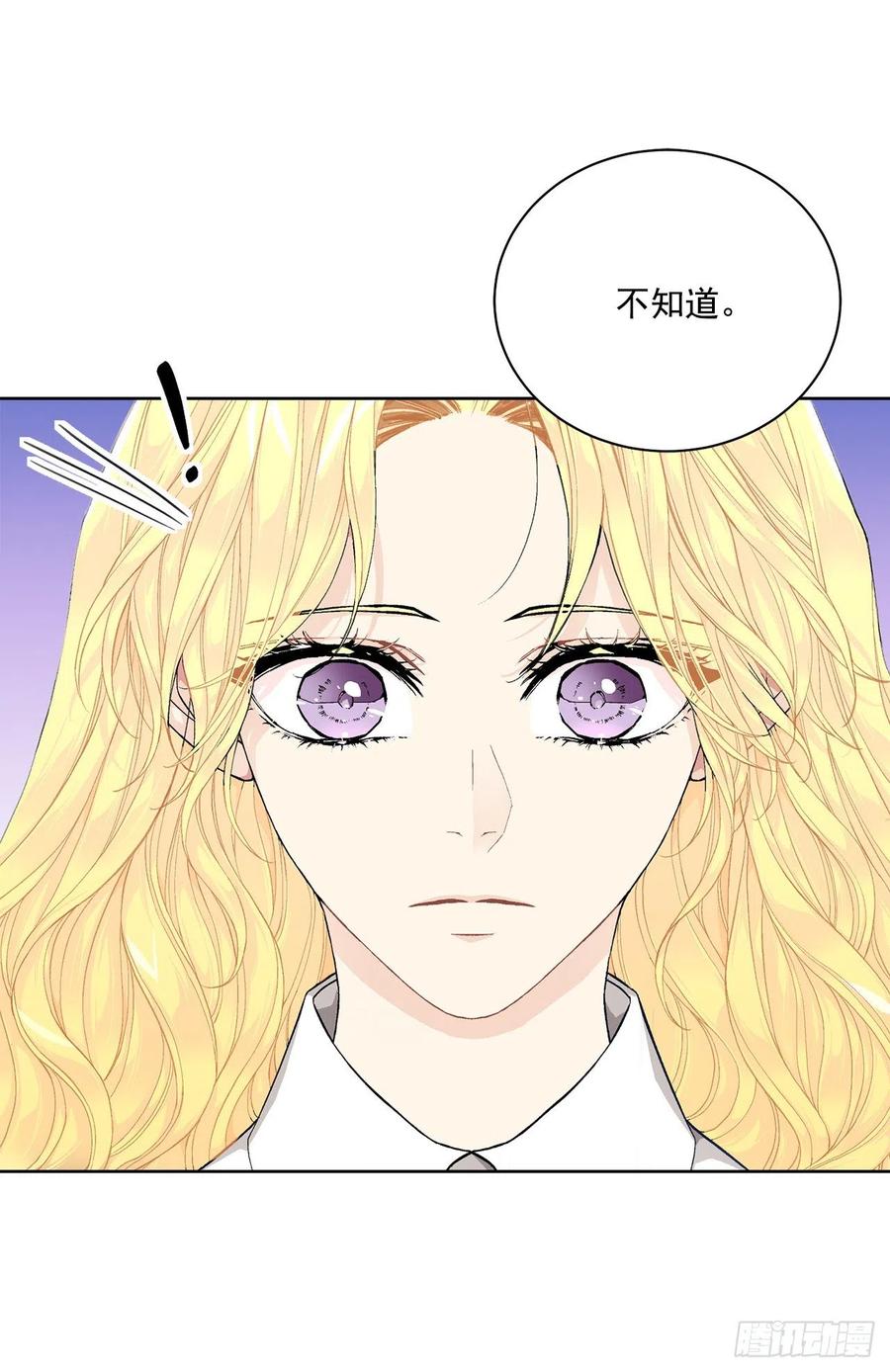 《异族侍女逆袭记》40.心乱 第39页