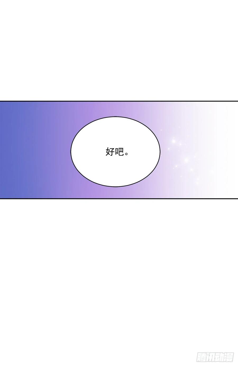 《异族侍女逆袭记》40.心乱 第3页