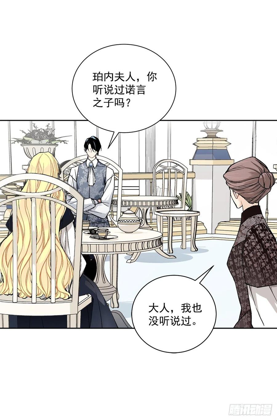 《异族侍女逆袭记》40.心乱 第40页