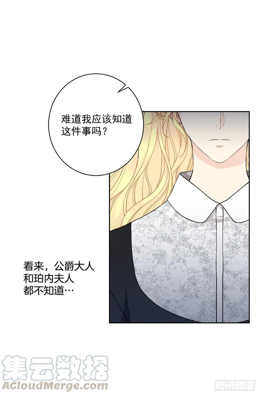 《异族侍女逆袭记》40.心乱 第41页