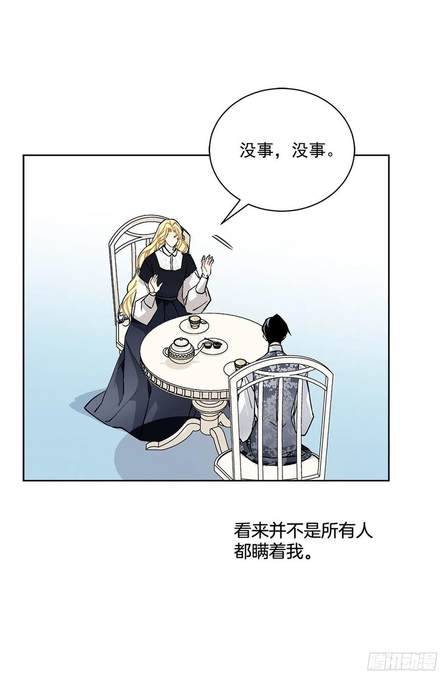 《异族侍女逆袭记》40.心乱 第42页