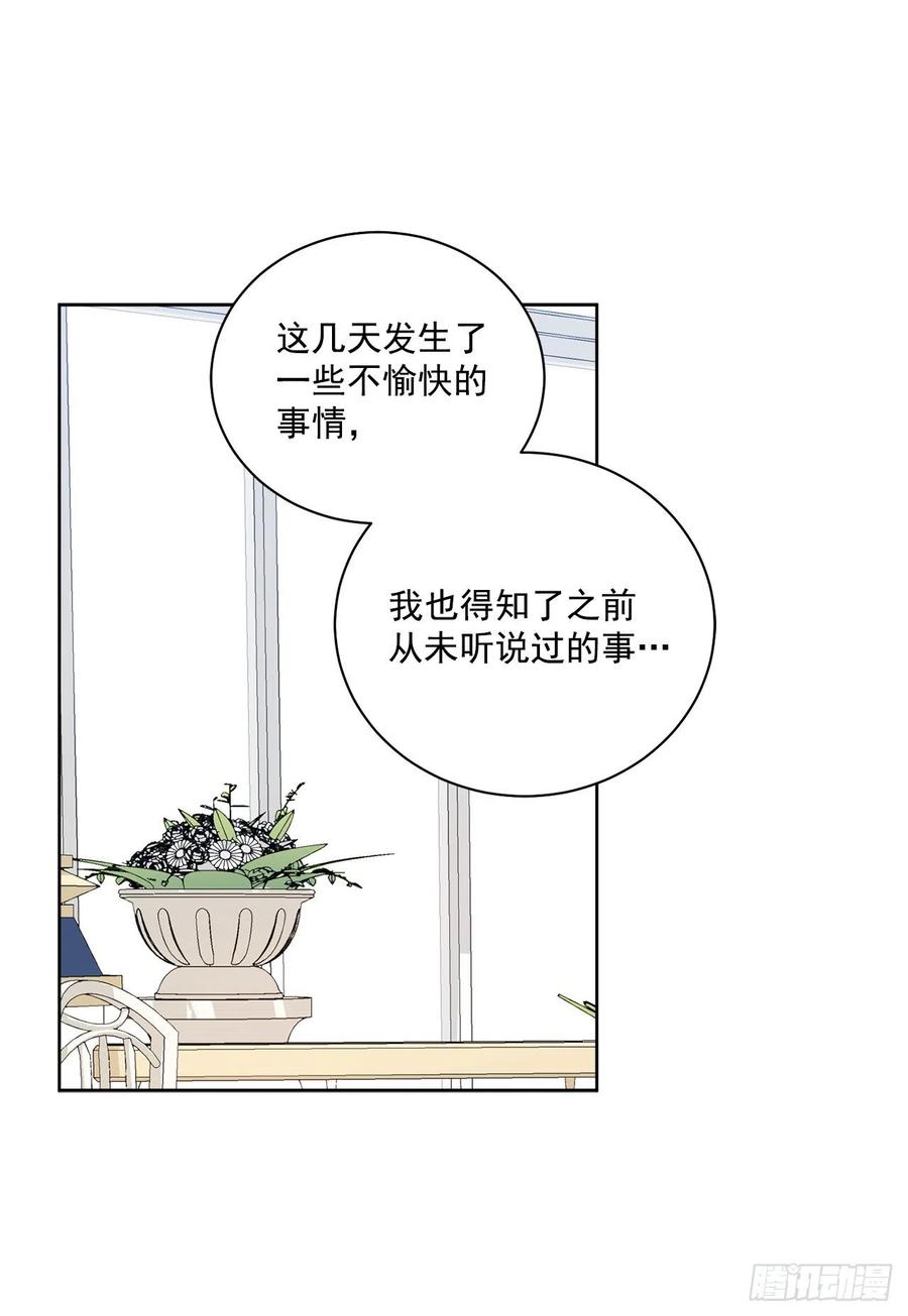 《异族侍女逆袭记》40.心乱 第43页