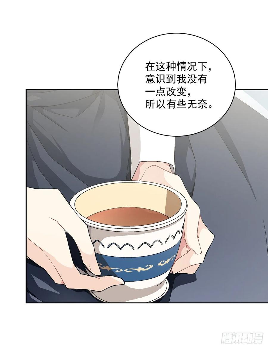 《异族侍女逆袭记》40.心乱 第44页