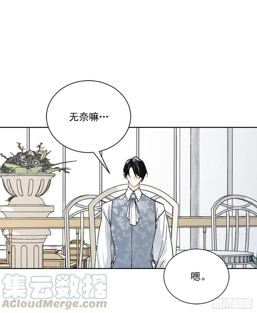 《异族侍女逆袭记》40.心乱 第45页