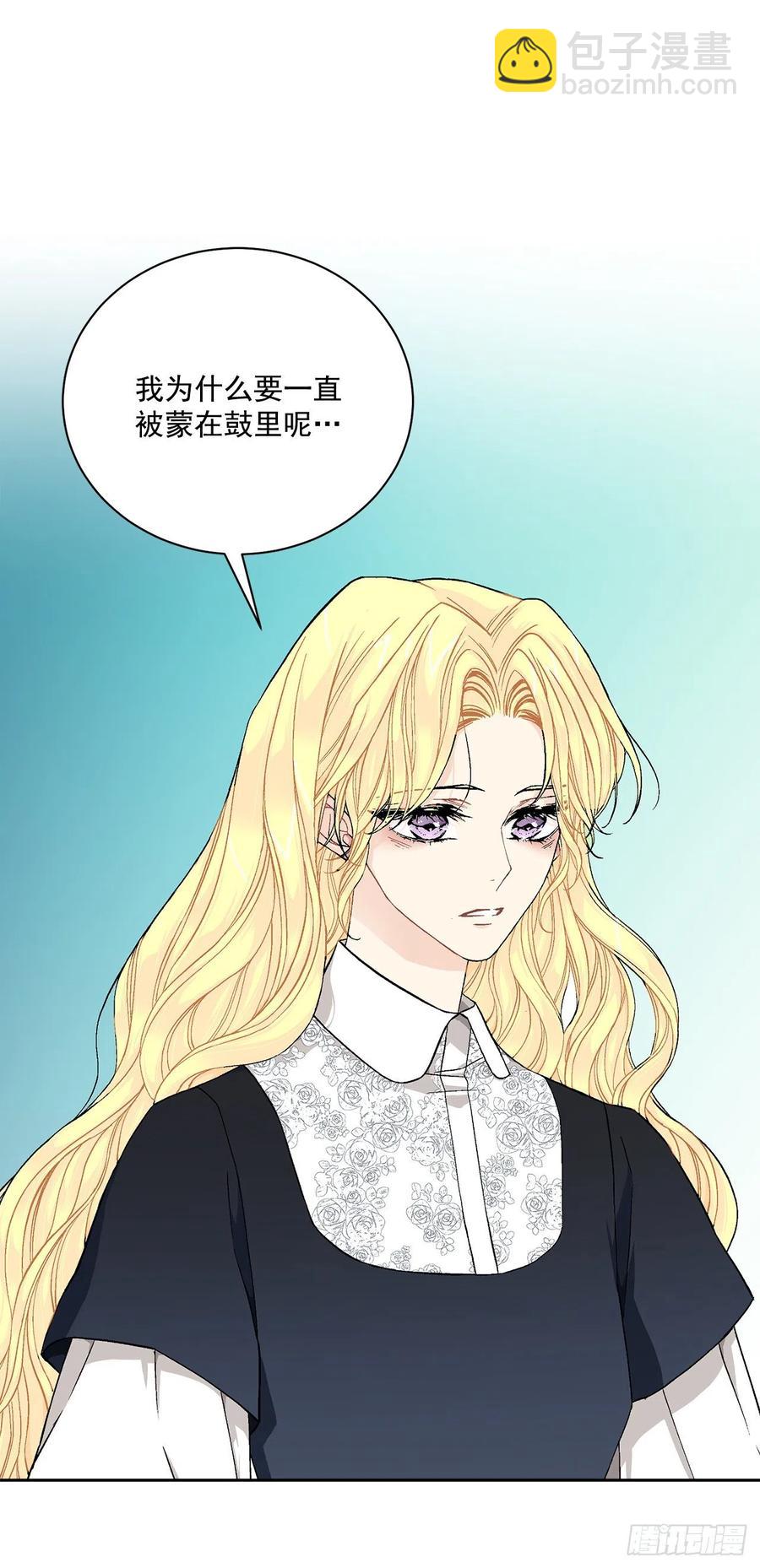 《异族侍女逆袭记》40.心乱 第46页