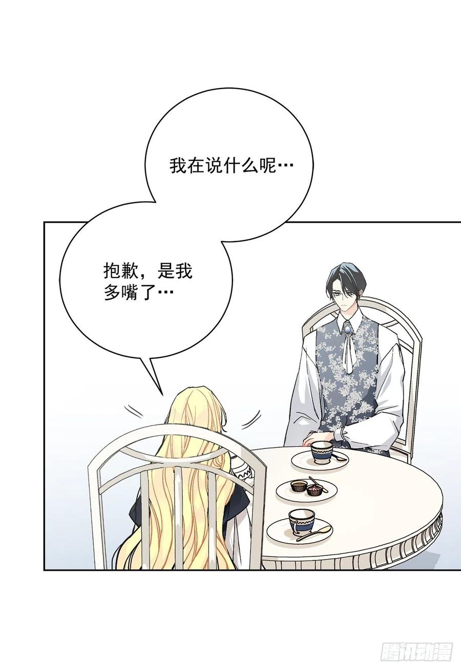 《异族侍女逆袭记》40.心乱 第48页