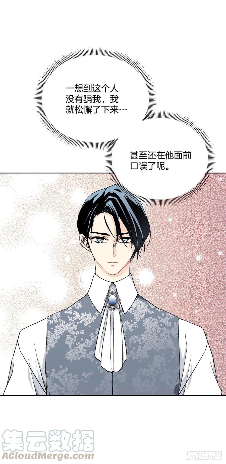 《异族侍女逆袭记》40.心乱 第49页