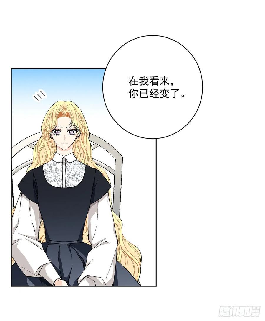《异族侍女逆袭记》40.心乱 第50页