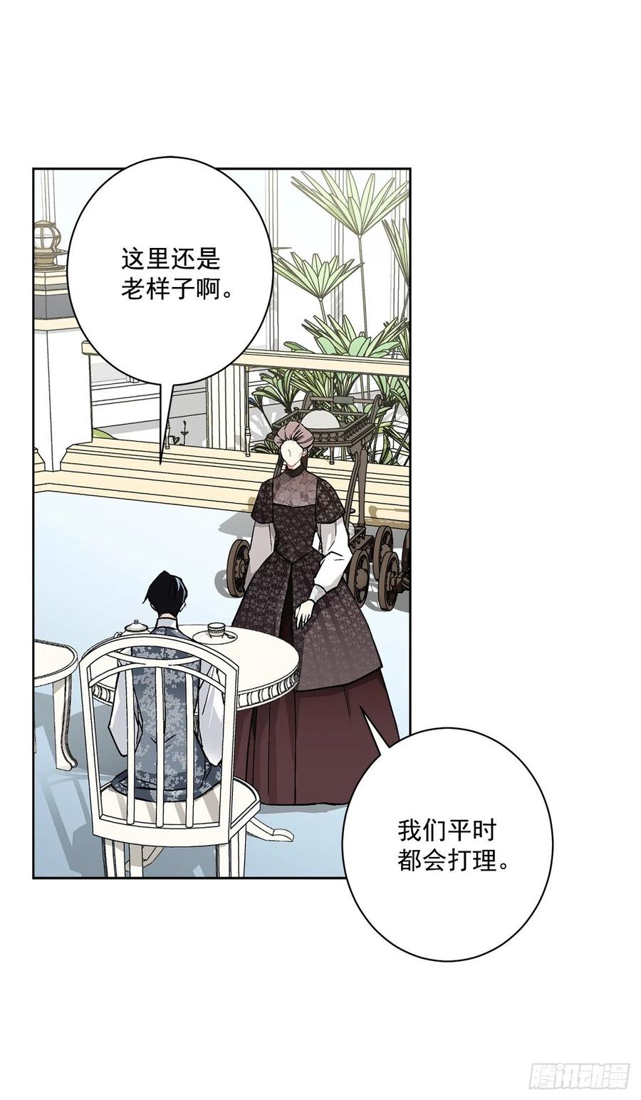 《异族侍女逆袭记》40.心乱 第8页