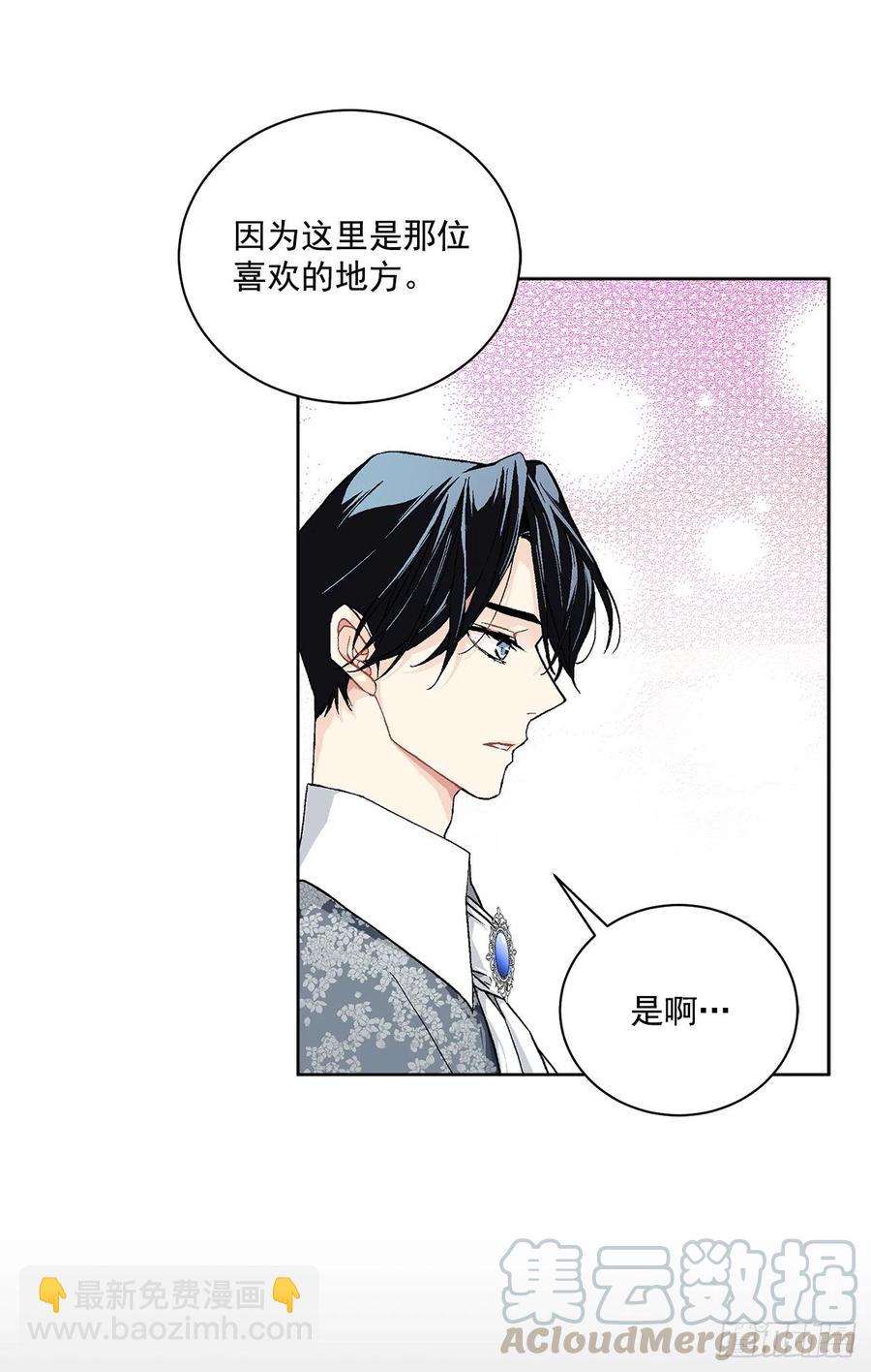 《异族侍女逆袭记》40.心乱 第9页