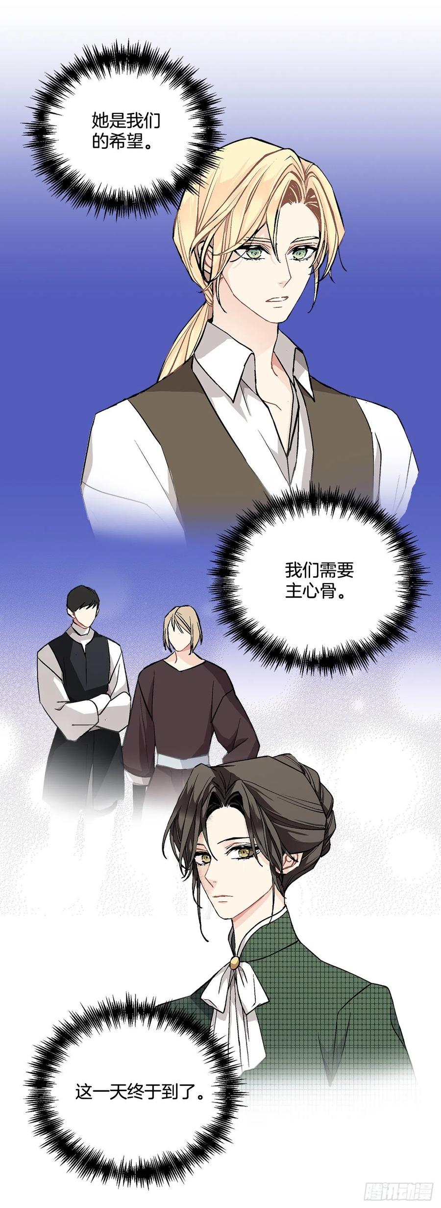 《异族侍女逆袭记》41.利用？ 第10页