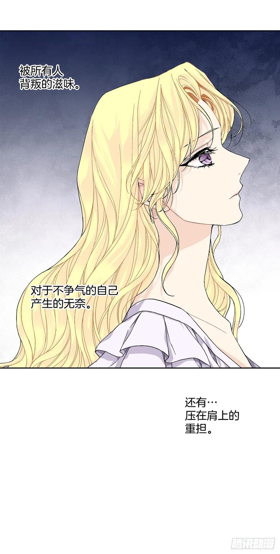 《异族侍女逆袭记》41.利用？ 第12页