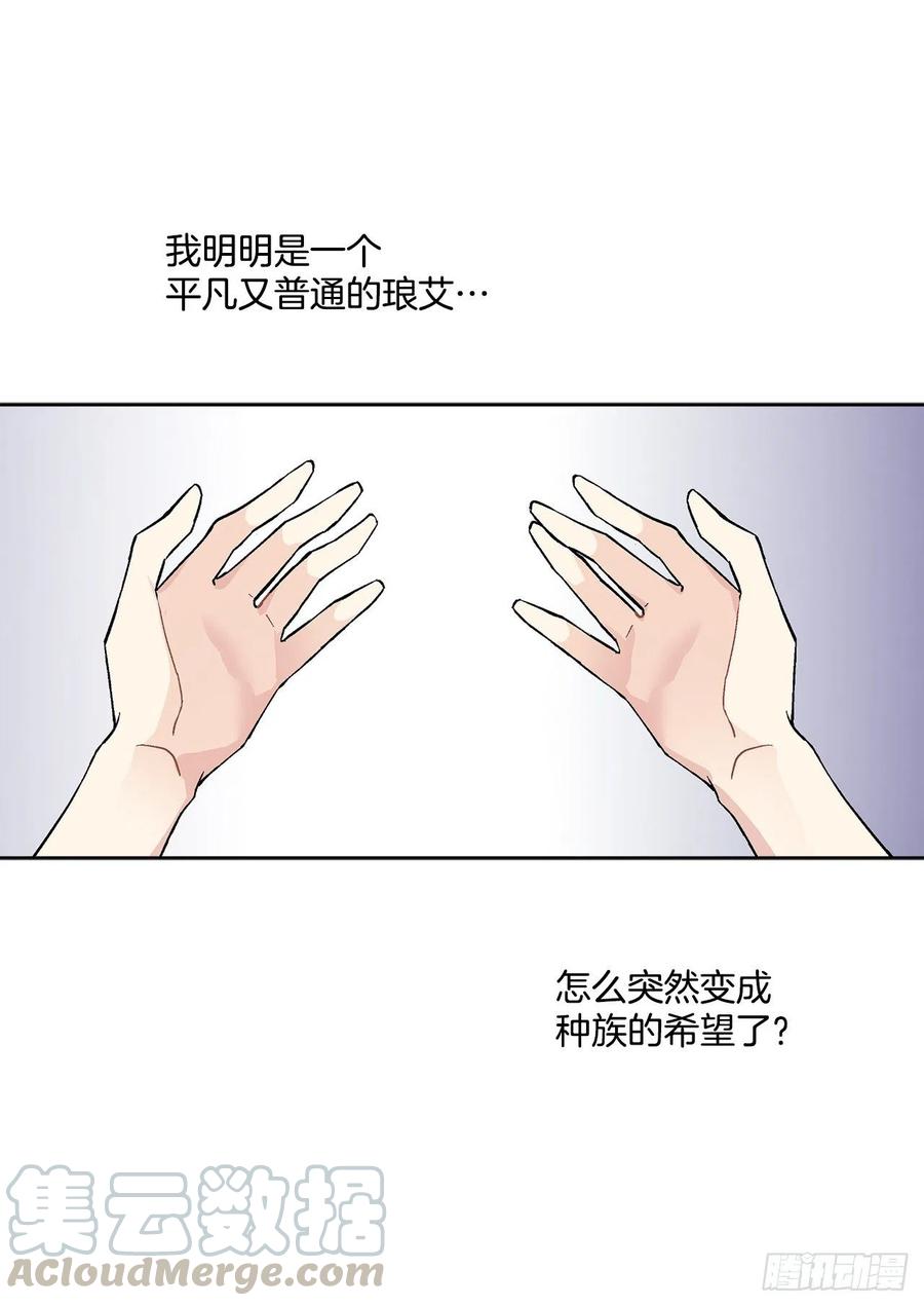 《异族侍女逆袭记》41.利用？ 第13页