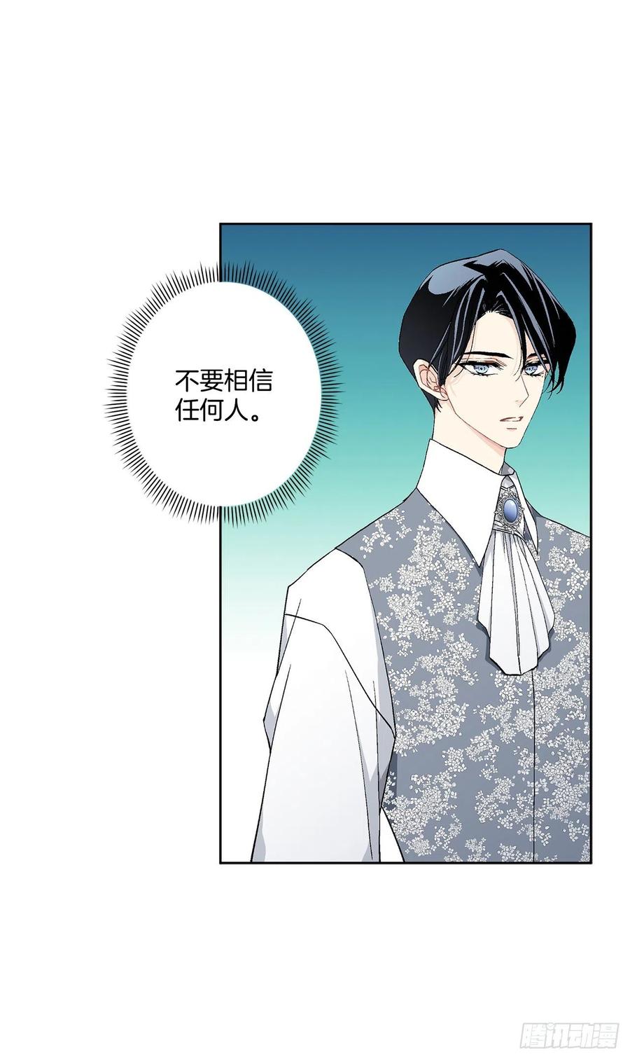 《异族侍女逆袭记》41.利用？ 第14页