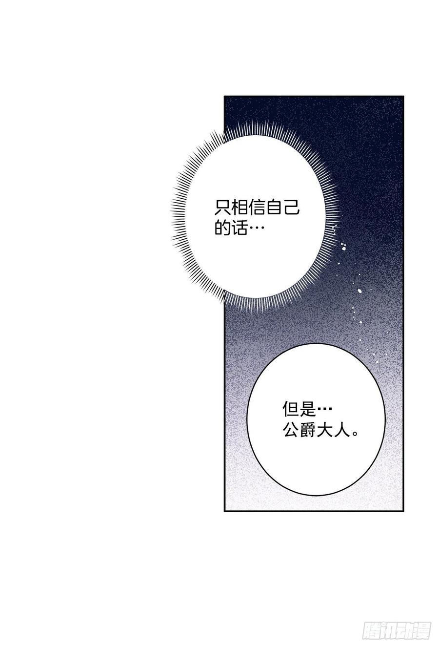 《异族侍女逆袭记》41.利用？ 第16页
