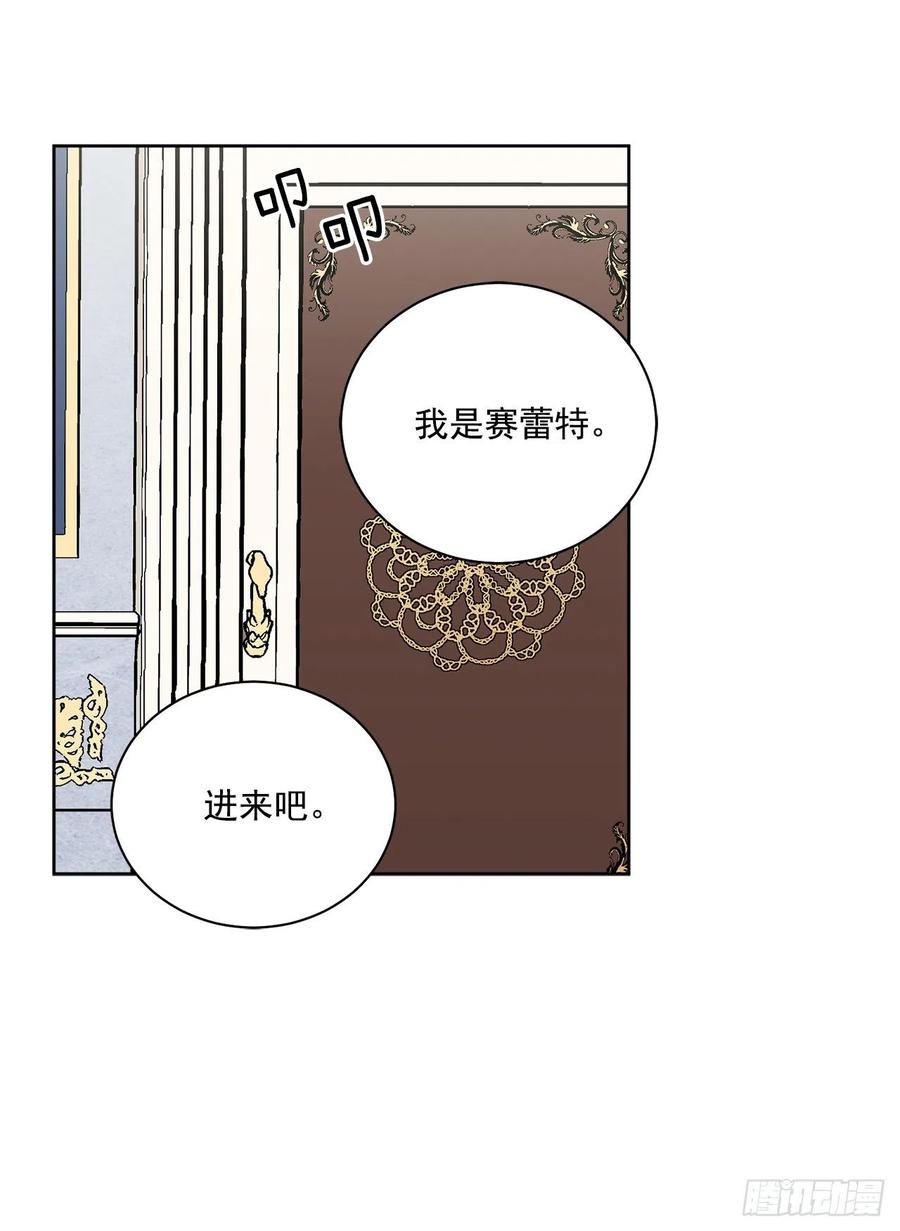 《异族侍女逆袭记》41.利用？ 第19页