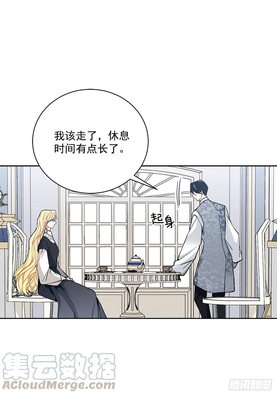 《异族侍女逆袭记》41.利用？ 第1页