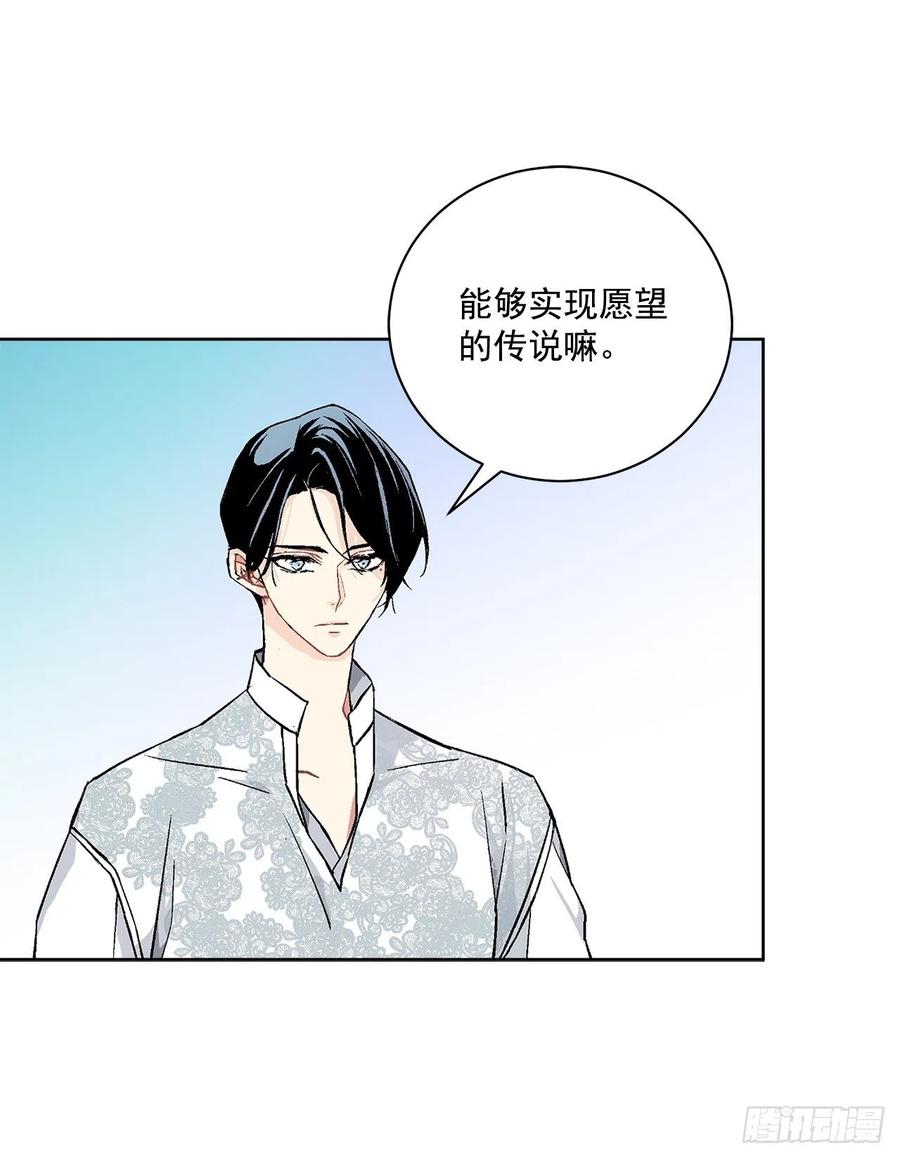 《异族侍女逆袭记》41.利用？ 第23页