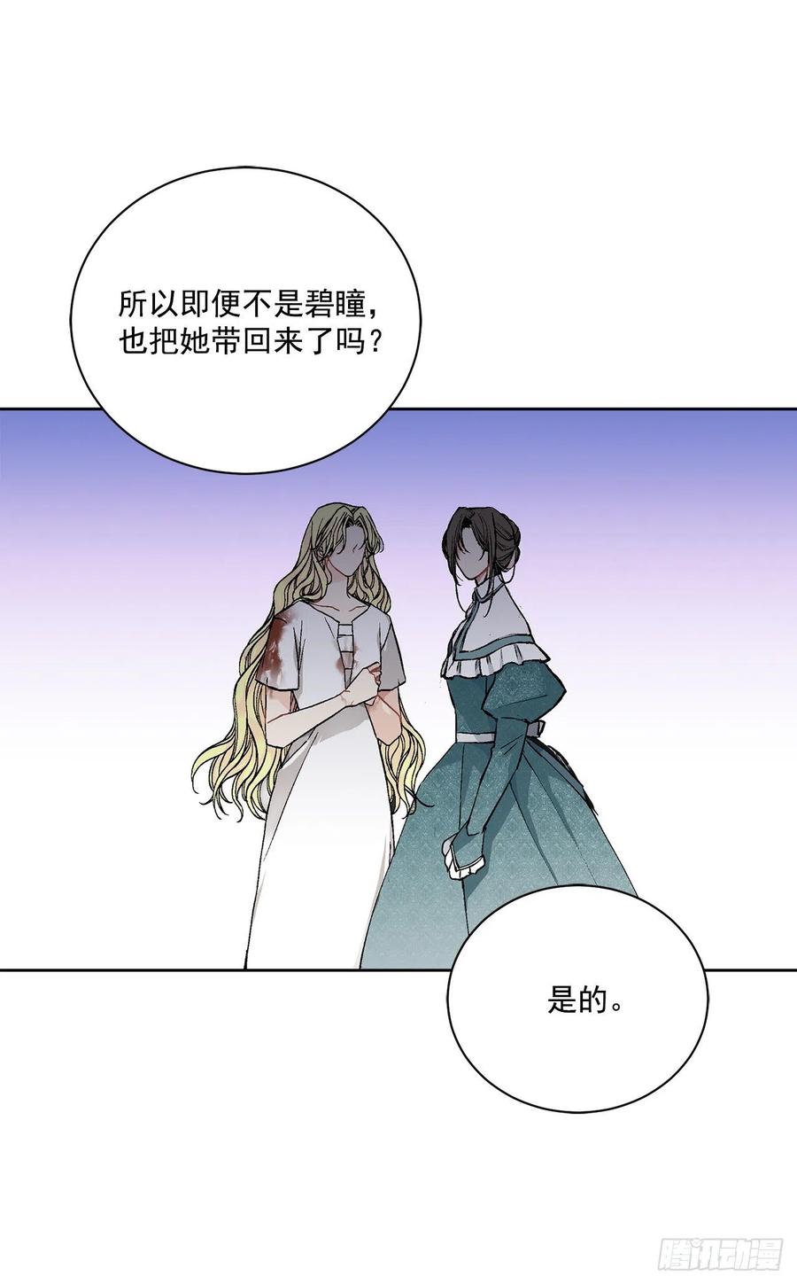 《异族侍女逆袭记》41.利用？ 第24页
