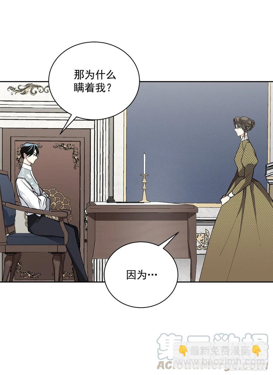 《异族侍女逆袭记》41.利用？ 第25页