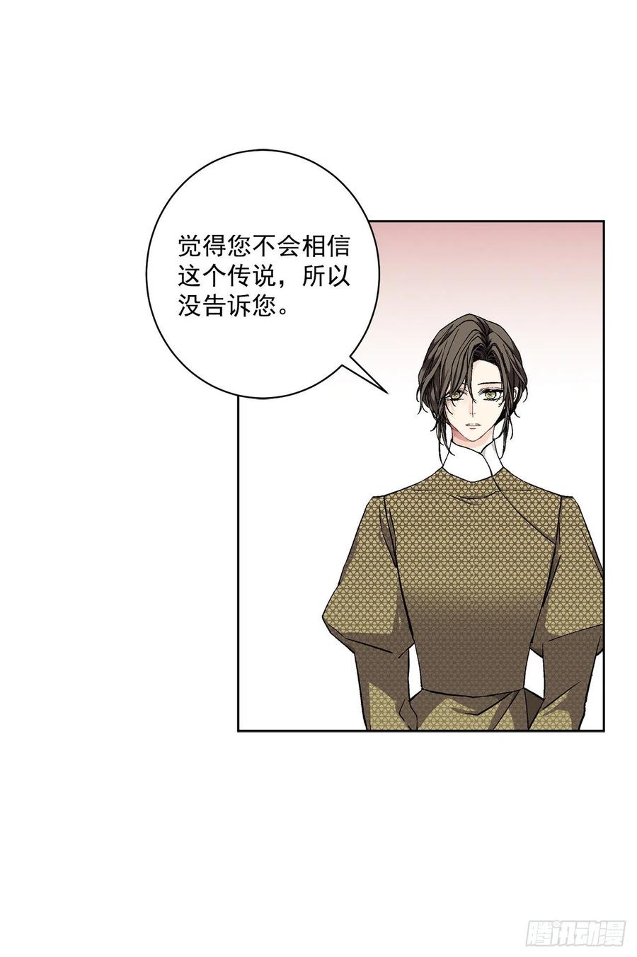 《异族侍女逆袭记》41.利用？ 第26页
