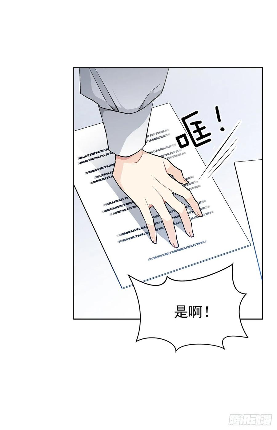 《异族侍女逆袭记》41.利用？ 第28页