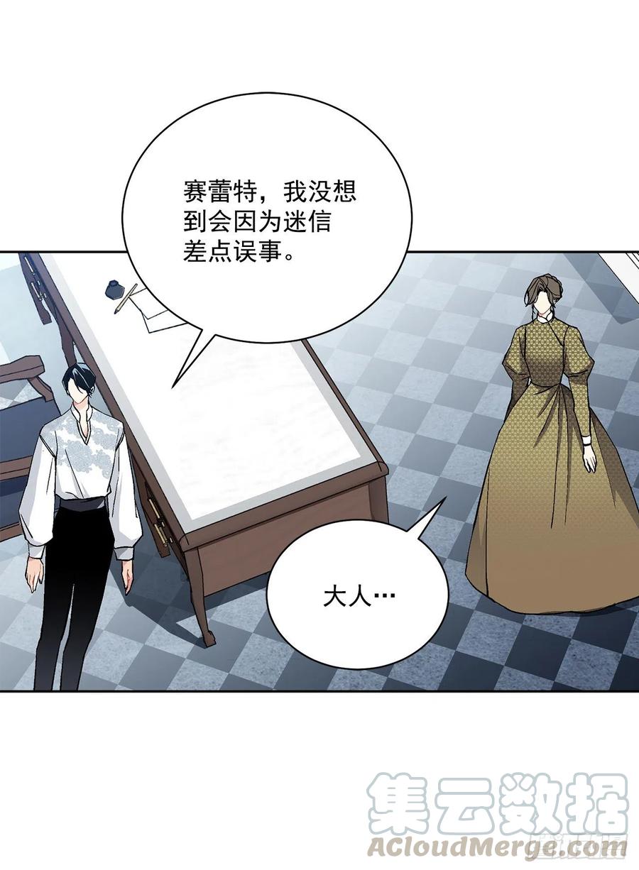 《异族侍女逆袭记》41.利用？ 第29页
