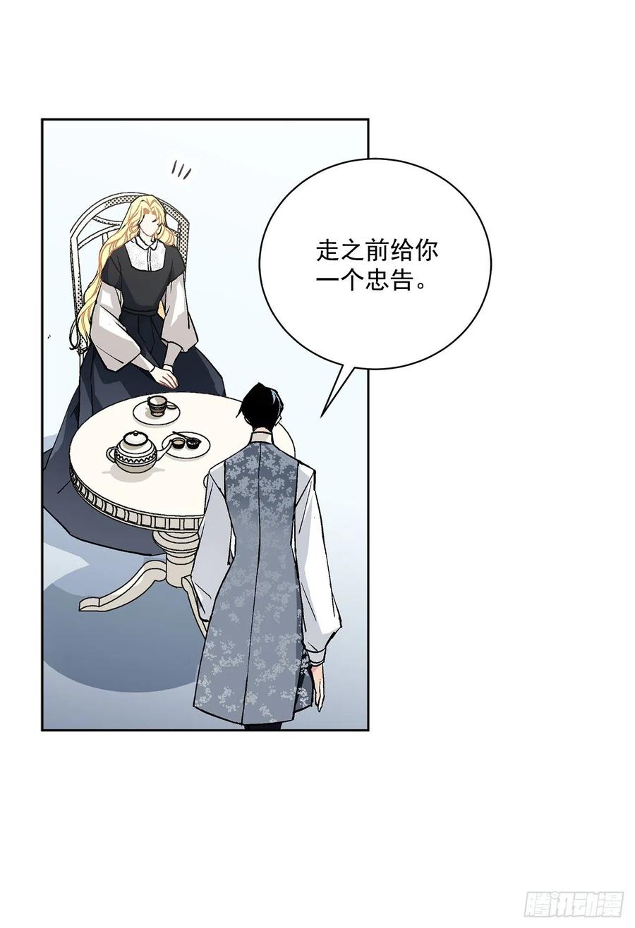 《异族侍女逆袭记》41.利用？ 第2页