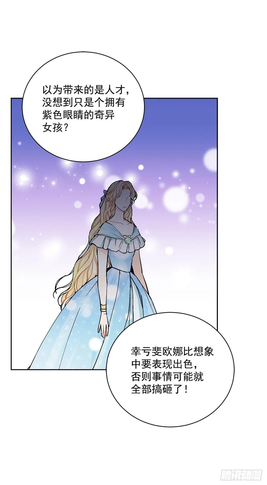 《异族侍女逆袭记》41.利用？ 第30页