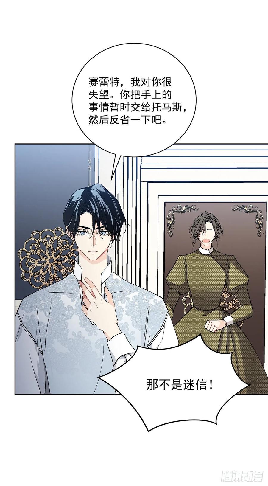 《异族侍女逆袭记》41.利用？ 第31页