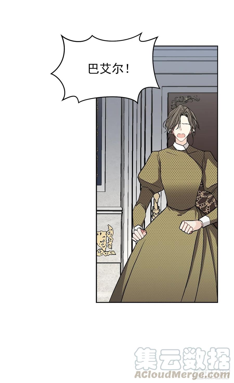 《异族侍女逆袭记》41.利用？ 第33页