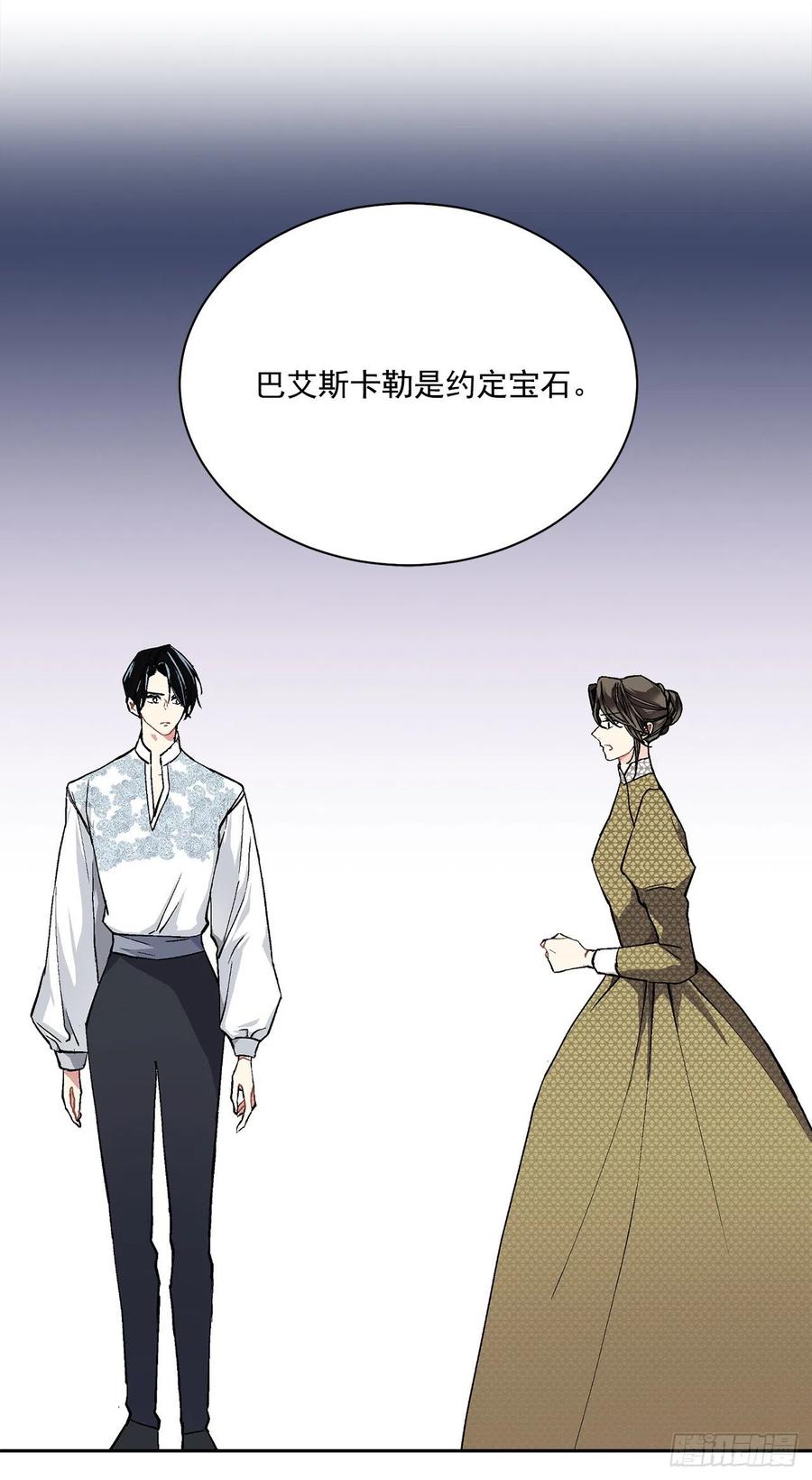 《异族侍女逆袭记》41.利用？ 第34页