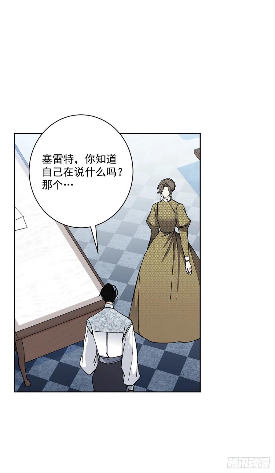 《异族侍女逆袭记》41.利用？ 第35页