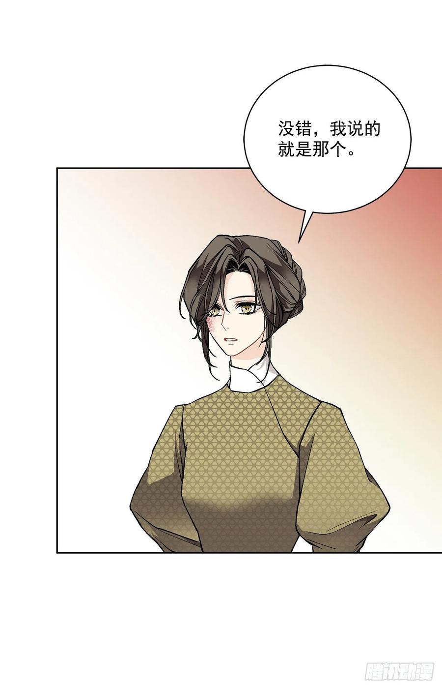 《异族侍女逆袭记》41.利用？ 第36页
