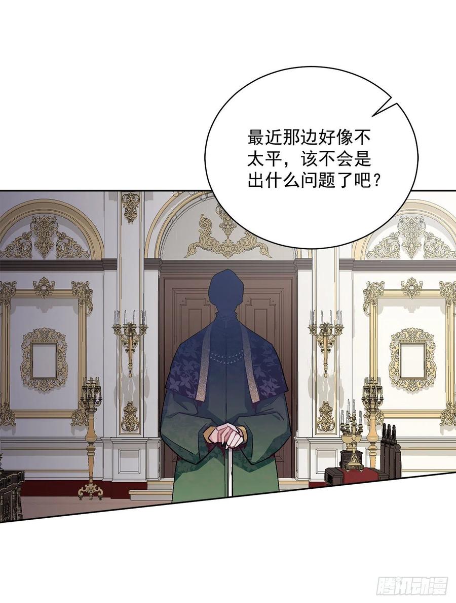 《异族侍女逆袭记》41.利用？ 第44页