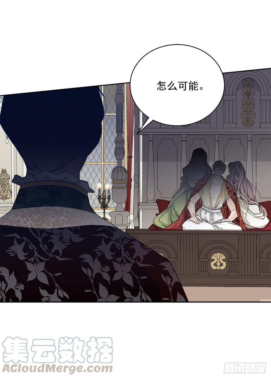 《异族侍女逆袭记》41.利用？ 第45页