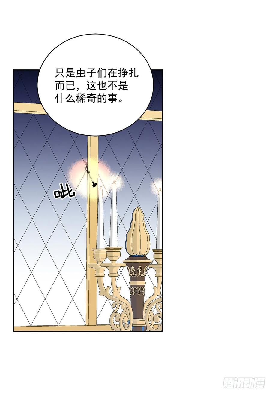 《异族侍女逆袭记》41.利用？ 第46页