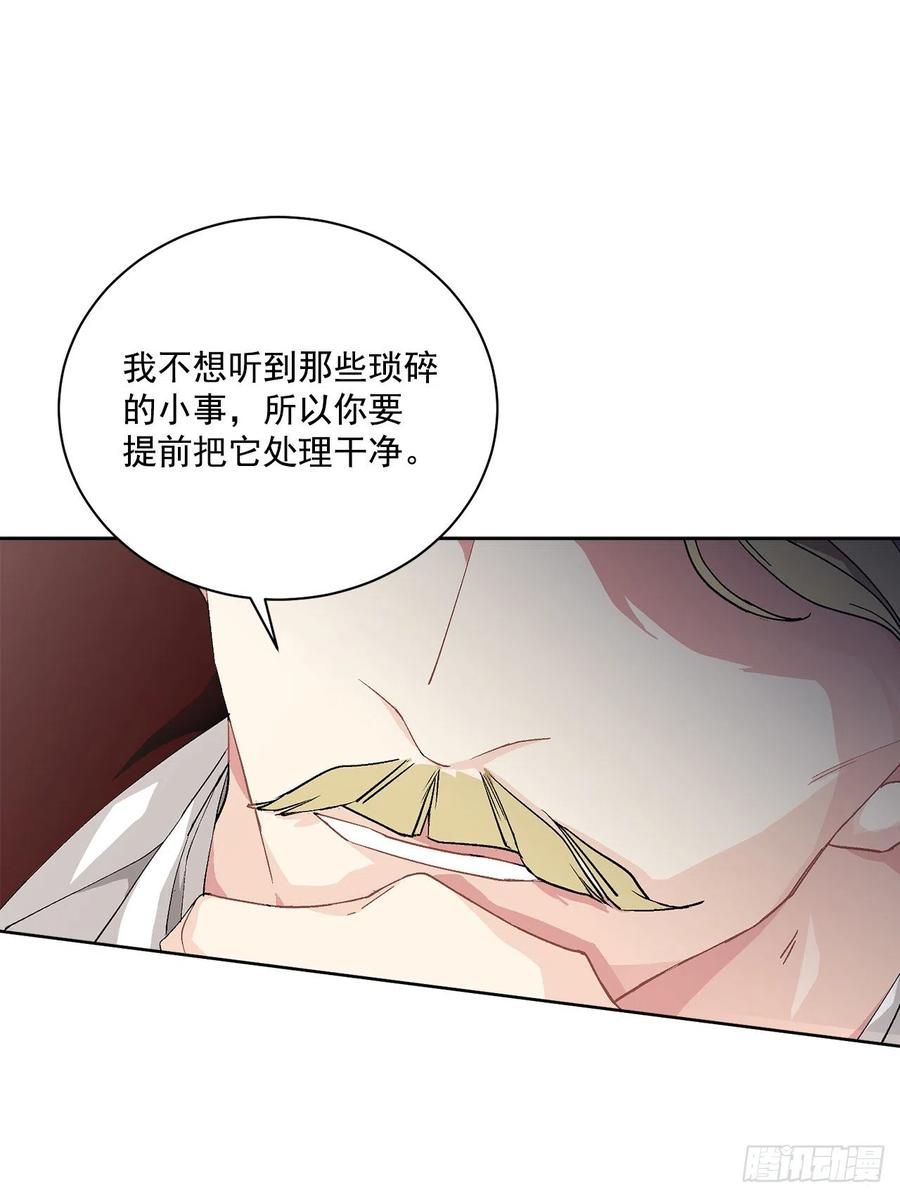 《异族侍女逆袭记》41.利用？ 第48页