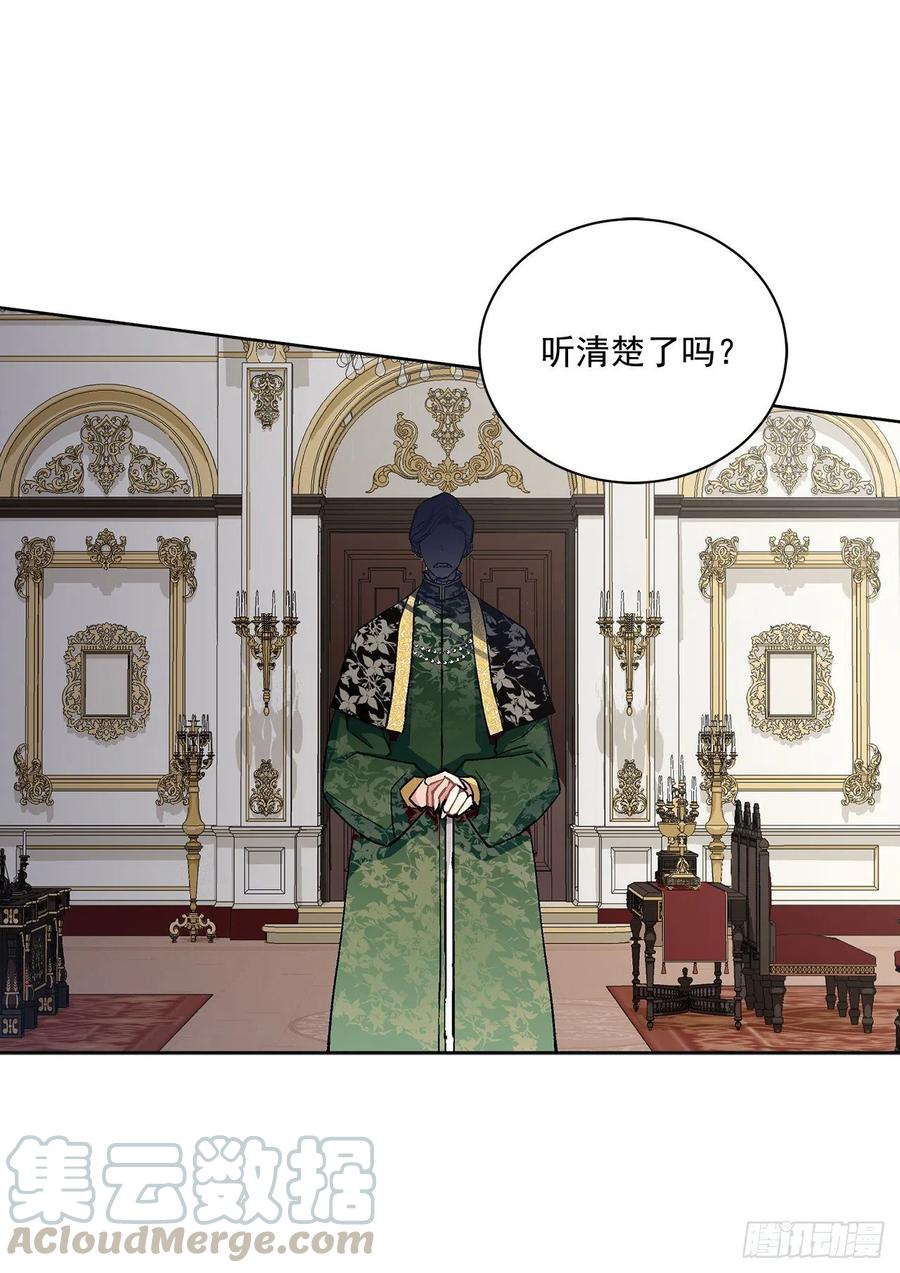 《异族侍女逆袭记》41.利用？ 第49页