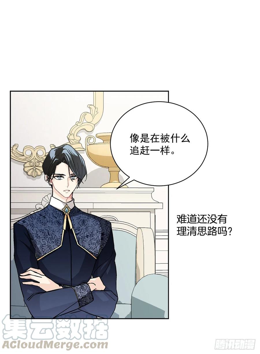 《异族侍女逆袭记》45.隐秘的拍卖会 第16页