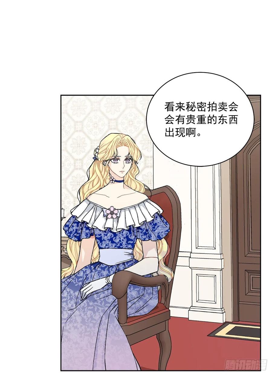 《异族侍女逆袭记》45.隐秘的拍卖会 第26页